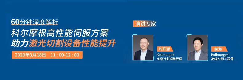 高性能伺服方案助力激光切割设备性能提升 高性能伺服方案助力激光切割设备性能提升