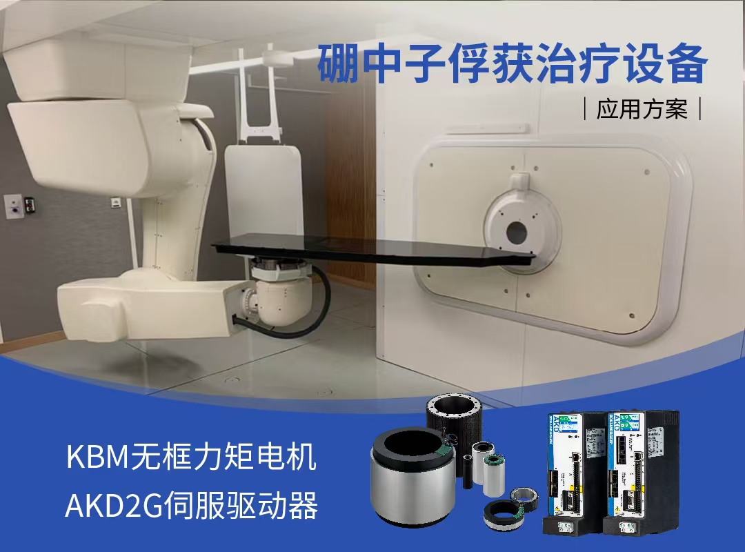 中子治疗仪